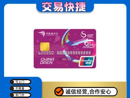 景洪市购物卡回收中银通支付卡.jpg