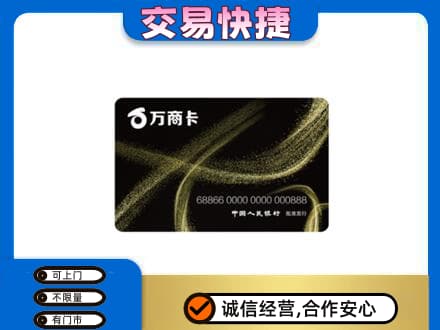 景洪市购物卡回收万商卡.jpg