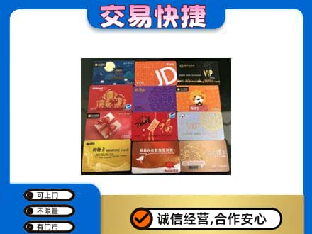 景洪市购物卡回收网购卡.jpg