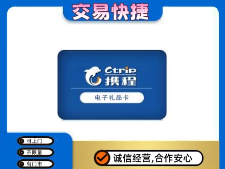 景洪市购物卡回收携程礼品卡.jpg