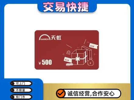 景洪市回收天虹卡