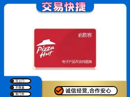 景洪市购物卡回收必胜客卡.jpg