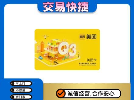 景洪市购物卡回收美团卡.jpg