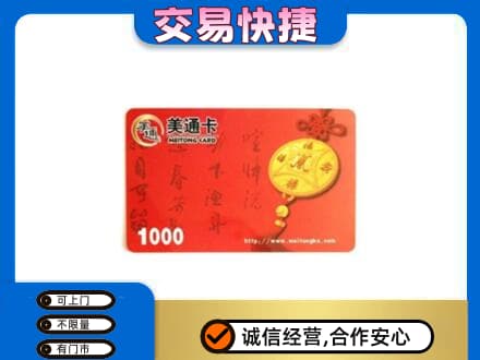 景洪市购物卡回收美通卡.jpg