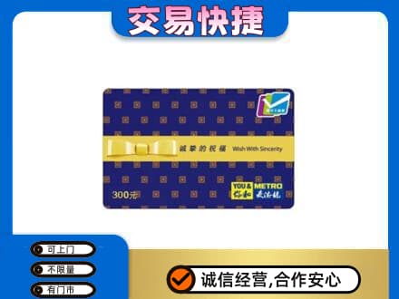 景洪市购物卡回收麦德龙卡.jpg
