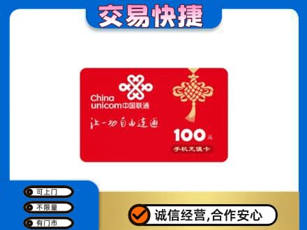 景洪市购物卡回收联通卡.jpg