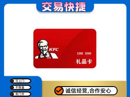 景洪市购物卡回收肯德基卡.jpg