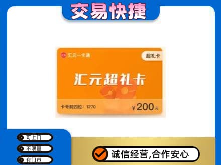 景洪市购物卡回收汇元卡.jpg