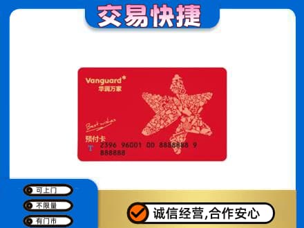 景洪市购物卡回收华润万家卡.jpg