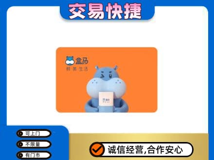 景洪市购物卡回收盒马生鲜卡.jpg