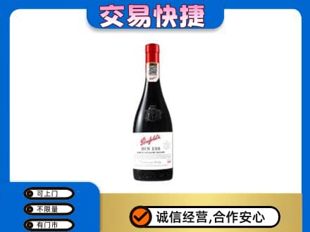 景洪市洋酒回收奔富红酒.jpg