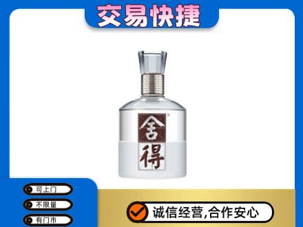 景洪市名酒回收舍得.jpg